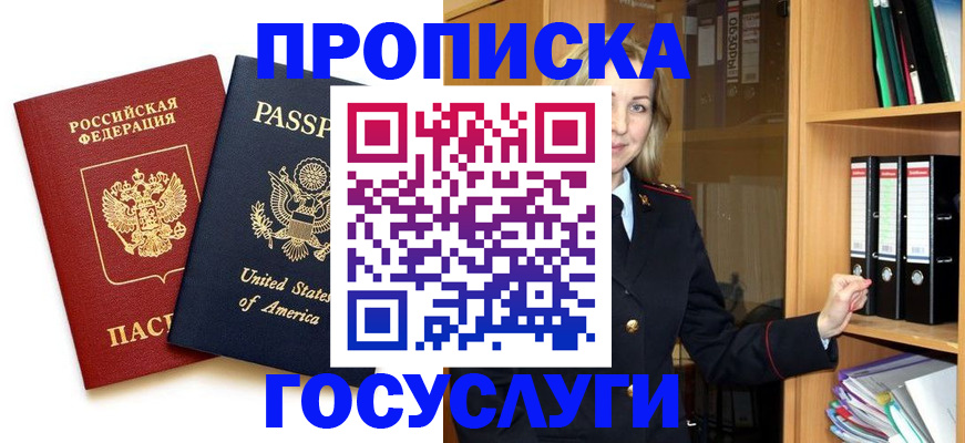 прописка для школы в Пересвете