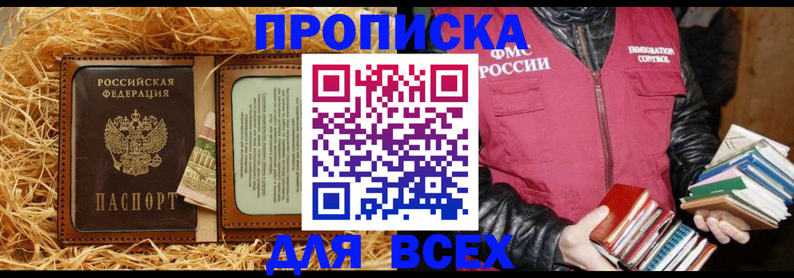 прописка для работы в Пересвете